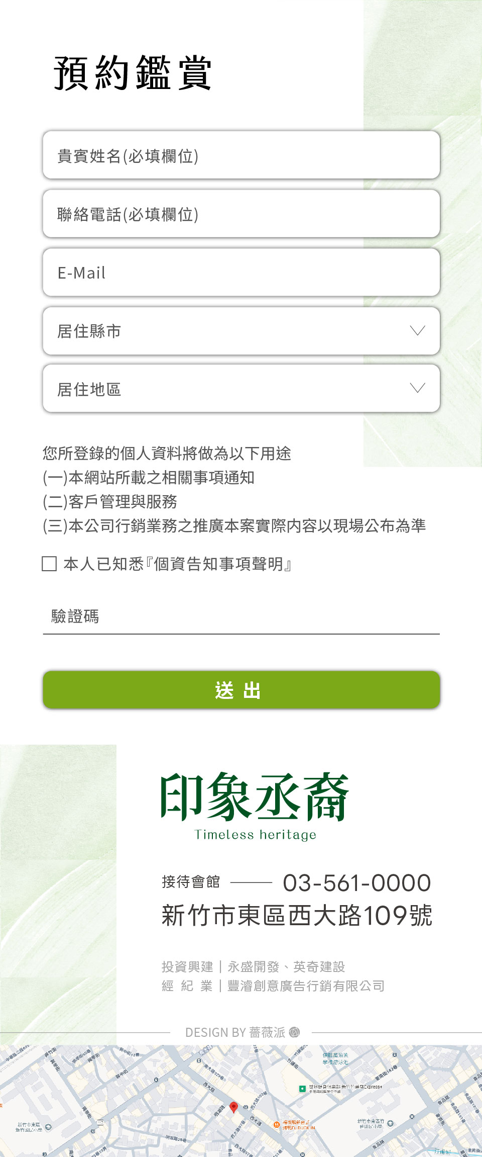 印象丞裔｜預約鑑賞