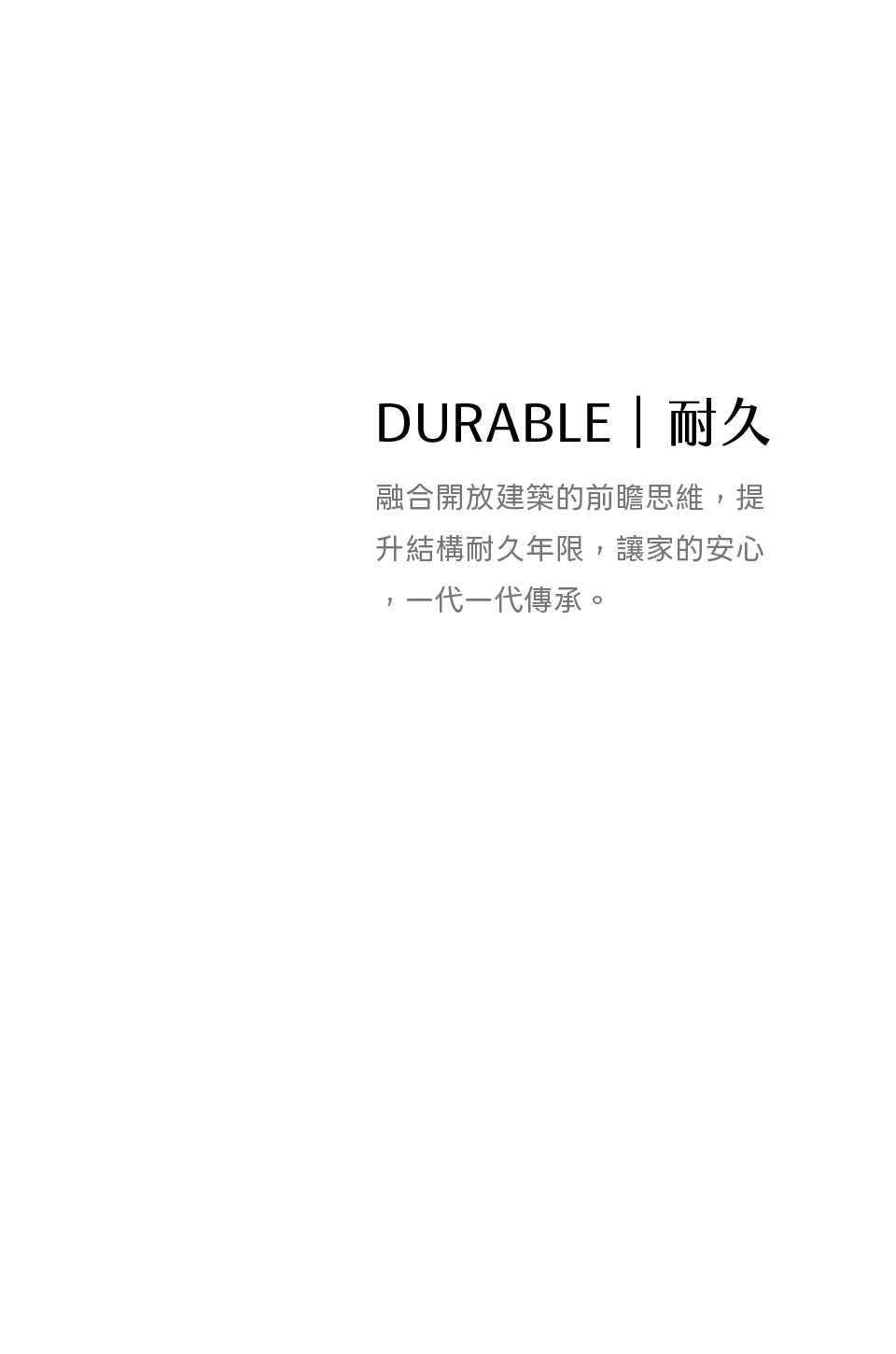 超未來建築 傑丞先進DNA