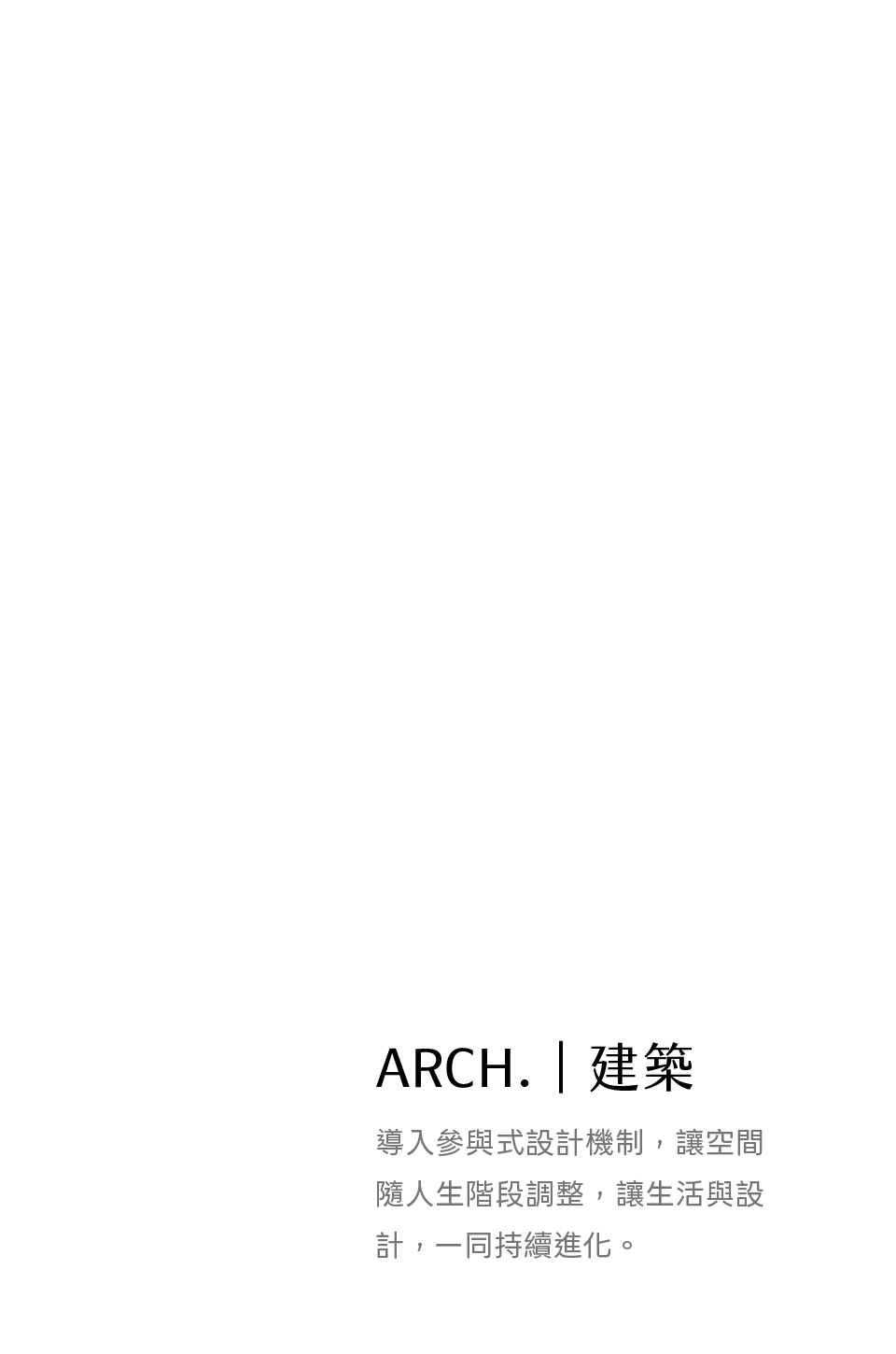 超未來建築 傑丞先進DNA