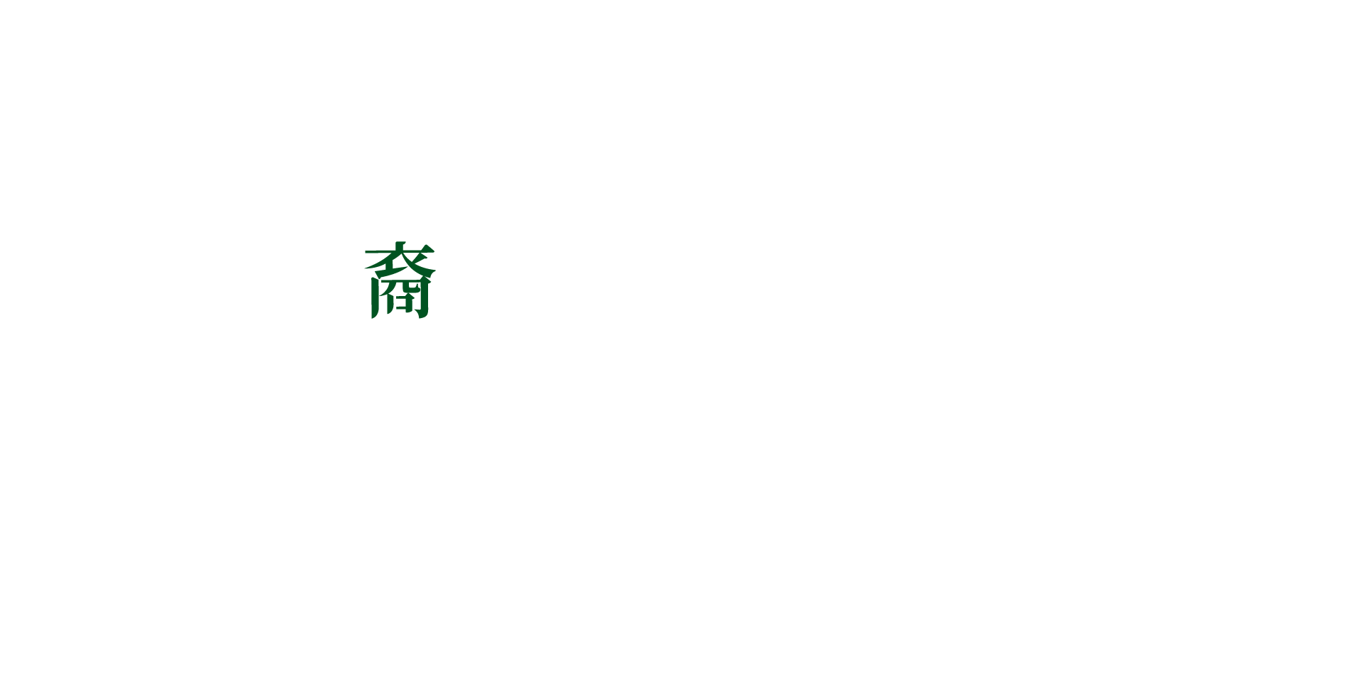 印象丞裔