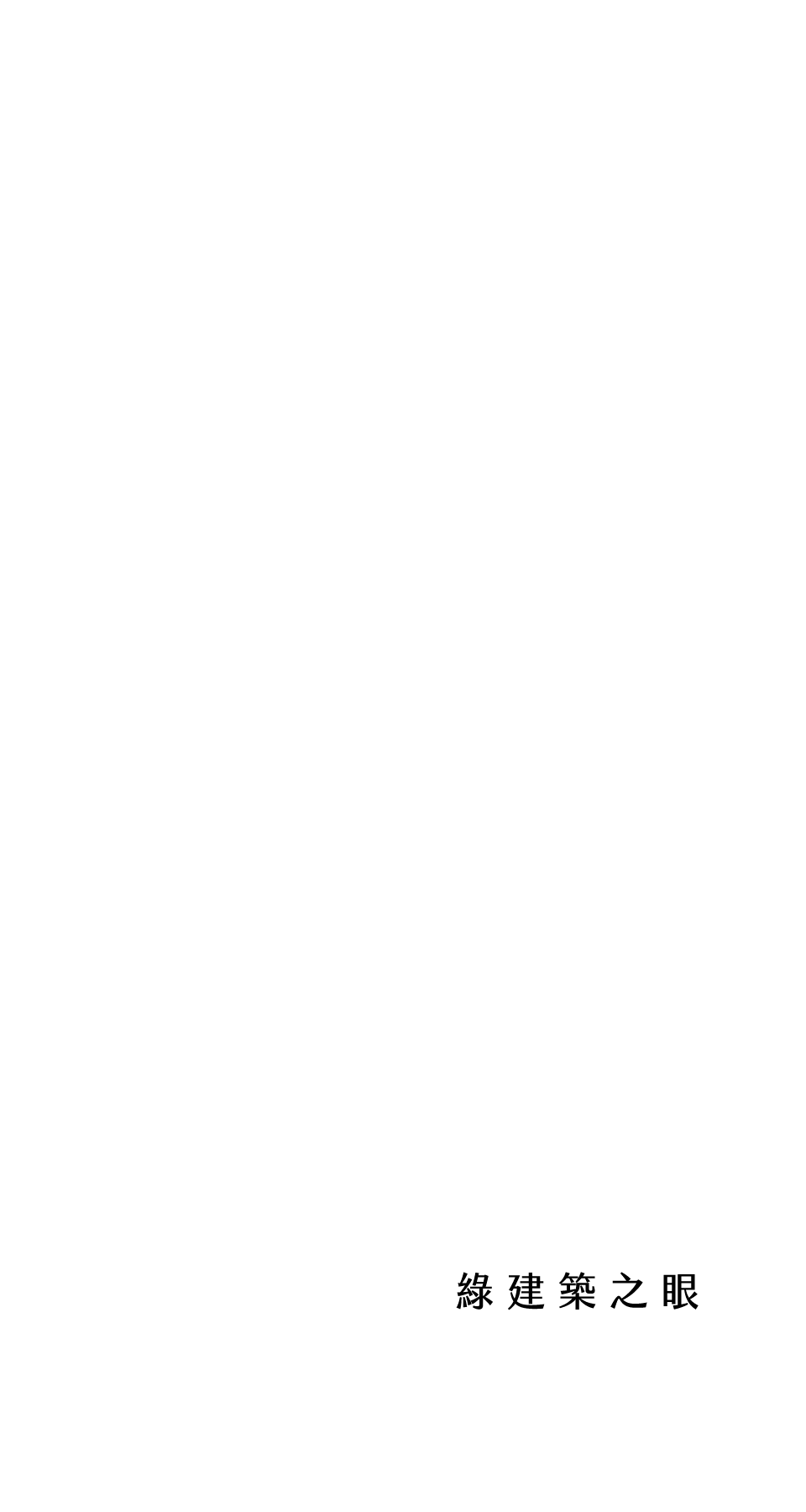 印象丞裔